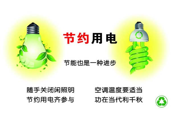 新春將至，我們一直倡導(dǎo)的節(jié)約能源，你做到了嗎？